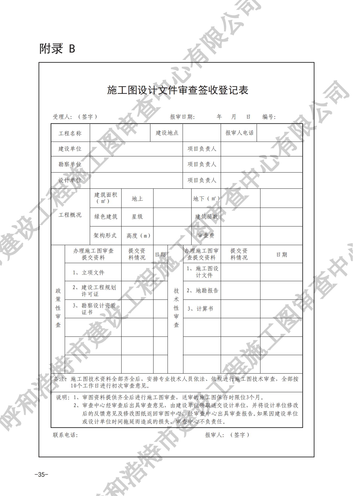 房屋建筑分冊（對外）_38